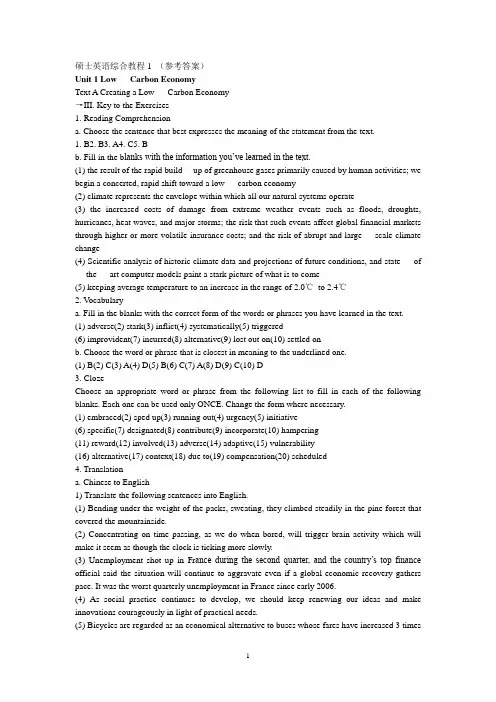 硕士英语综合教程1_参考答案打印版