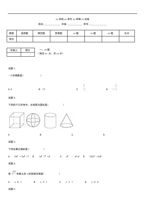 初中数学江苏省徐州市中考模拟数学考试题考试卷及答案Word版.docx