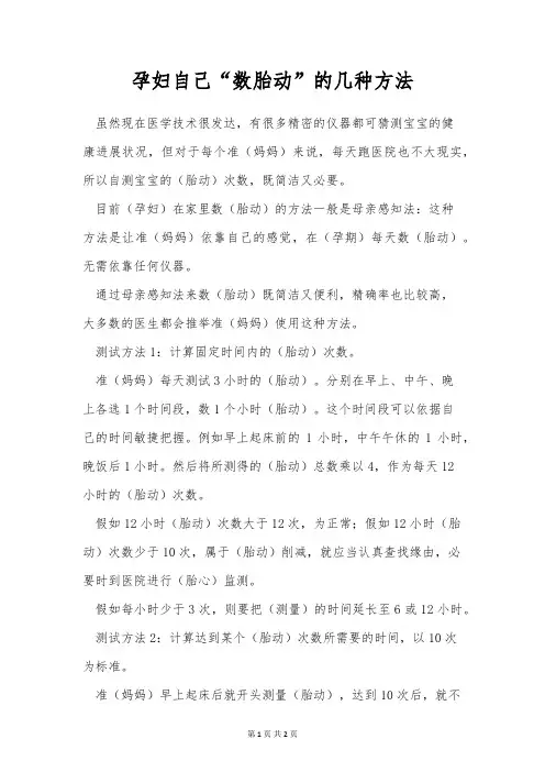 孕妇自己“数胎动”的几种方法