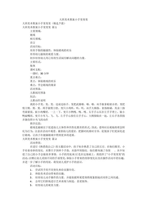 大班美术教案小手变变变