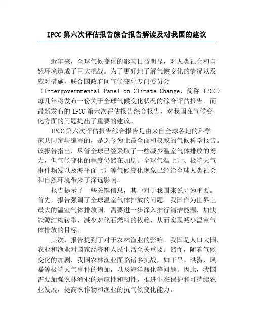 IPCC第六次评估报告综合报告解读及对我国的建议
