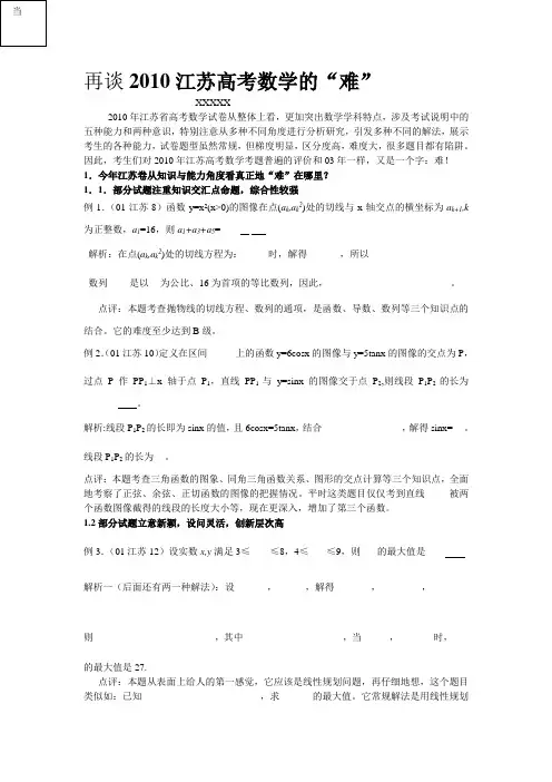再谈2010江苏高考数学的“难”