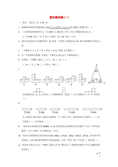 四年级数学下学期期末测试卷一青岛版六三制