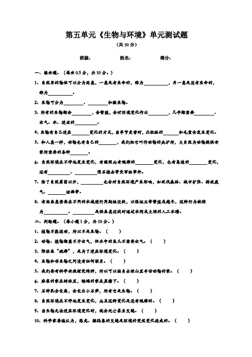 苏教版四年级科学下册第五单元《生物与环境》测试题