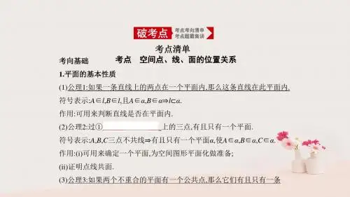 高考数学大一轮复习 8.2 空间点、线、面的位置关系课