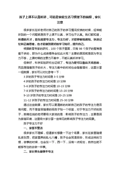 孩子上课不认真听讲，可能是家庭生活习惯埋下的祸根，家长注意