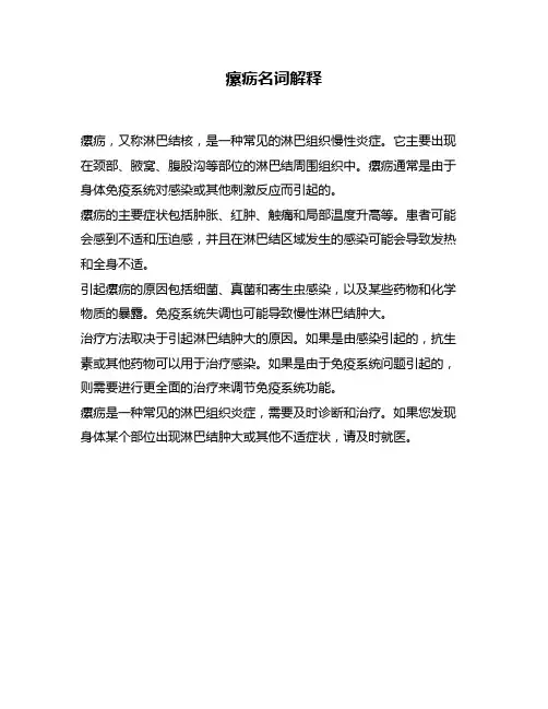 瘰疬名词解释