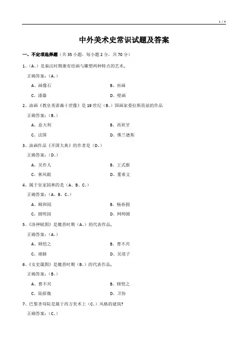 中外美术史常识试题及答案