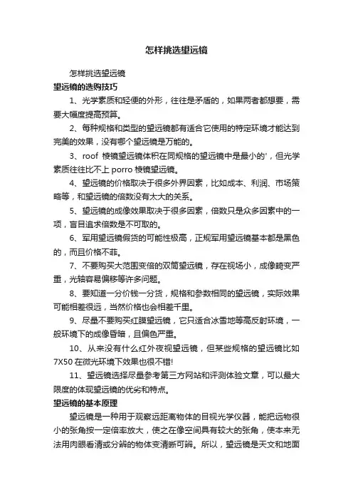 怎样挑选望远镜