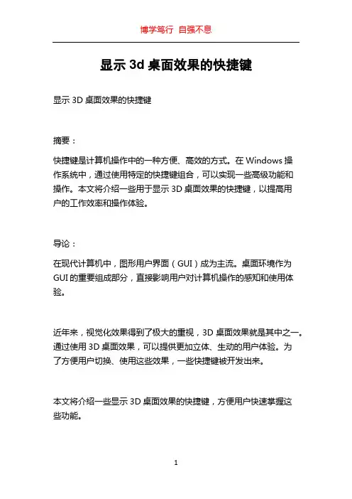 显示3d桌面效果的快捷键