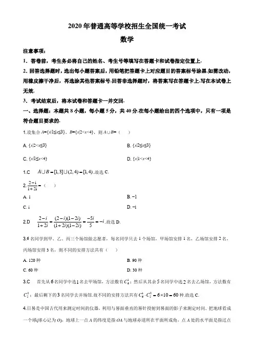 2020年新高考全国卷Ⅰ(山东)