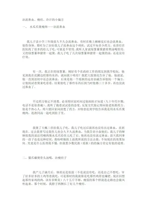 治流鼻血