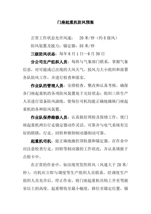 门座起重机防风预案