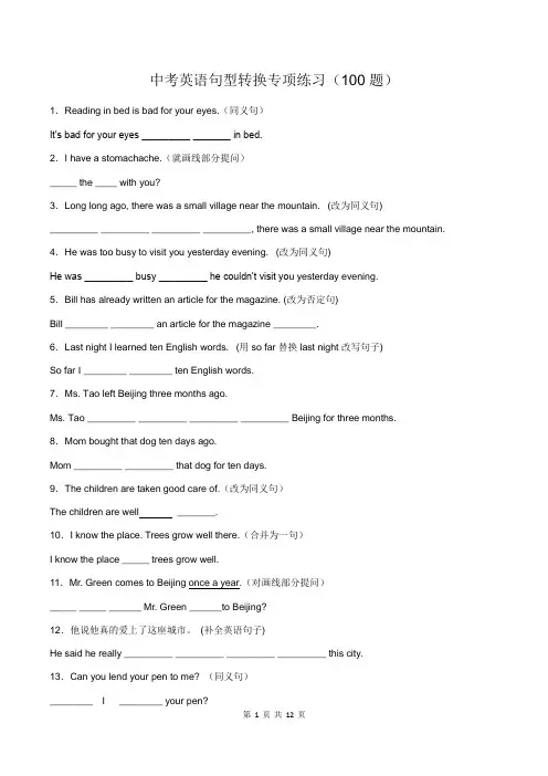 中考英语句型转换专项练习(11页 100题)(含答案)Word