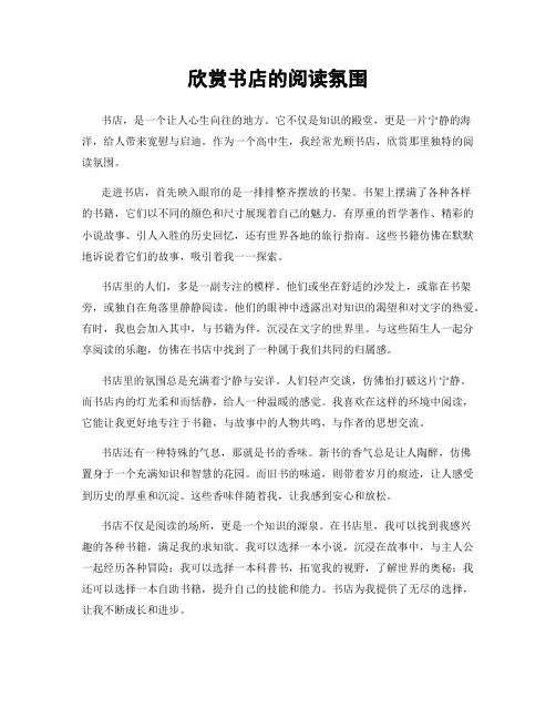 欣赏书店的阅读氛围