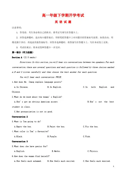 高一英语下学期开学考试试题(含答案)