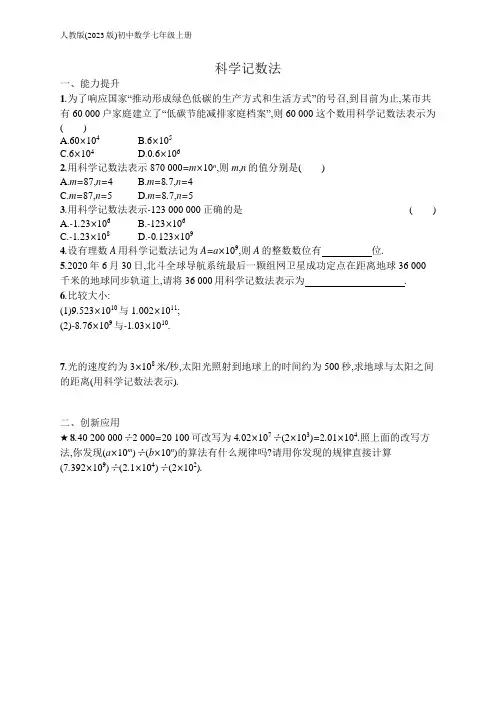 人教版(2023)七年级上册数学同步练：1.5.2 科学记数法(含答案)【可编辑可打印】
