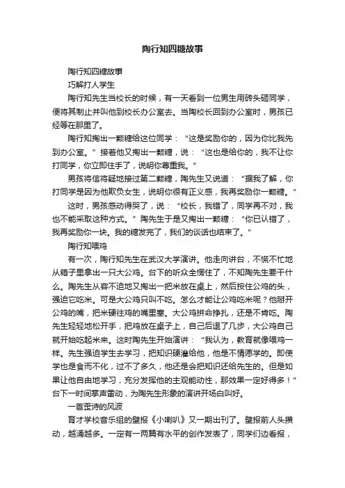 陶行知四糖故事