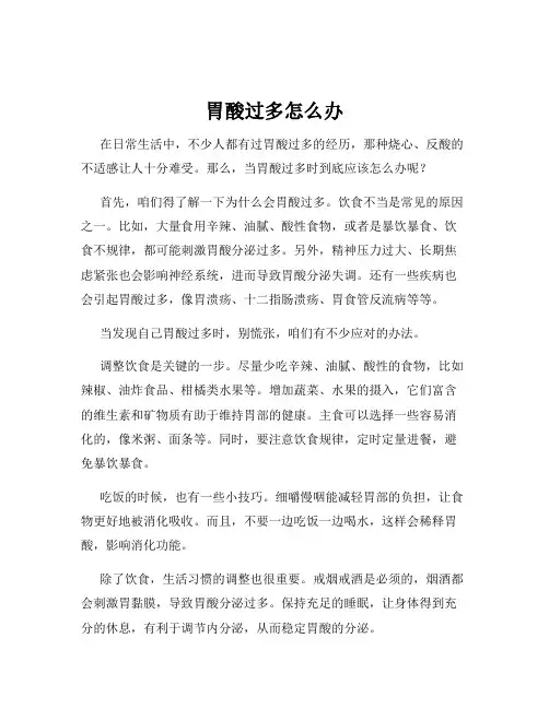 胃酸过多怎么办