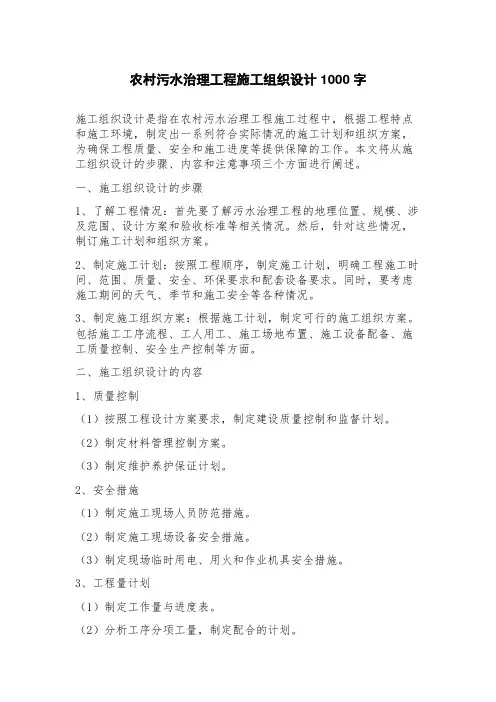 农村污水治理工程施工组织设计