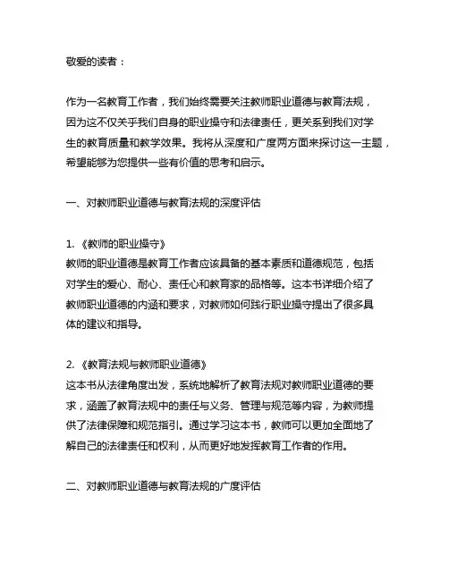 关于教师职业道德与教育法规的书籍