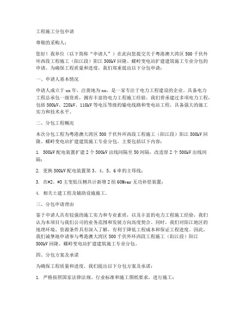 工程施工分包申请
