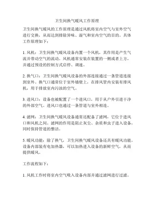 卫生间换气暖风工作原理