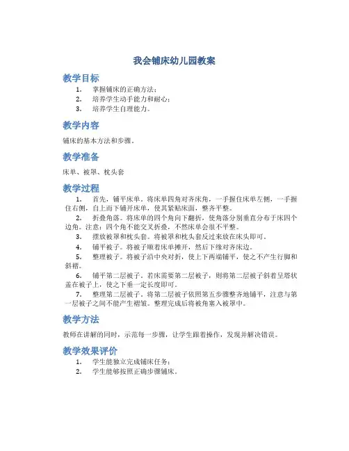 我会铺床幼儿园教案