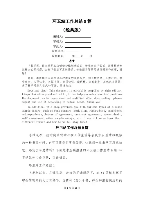 环卫站工作总结9篇