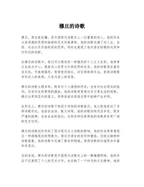 穆旦的诗歌