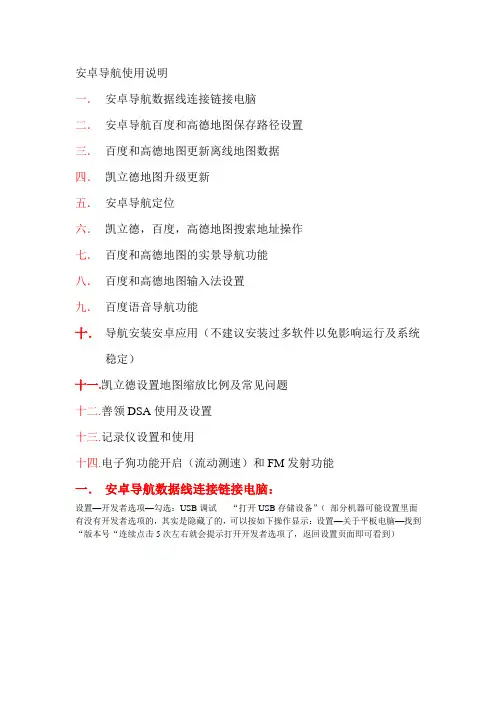 安卓导航功能使用说明10.20