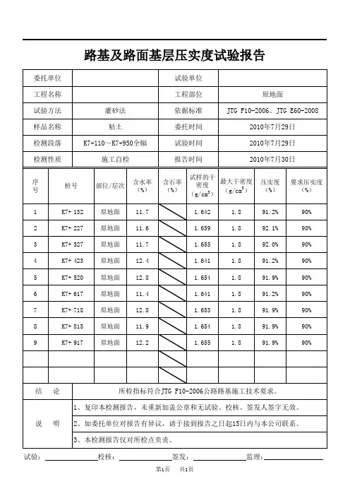 压实度试验报告90.92.94.95区自动计算