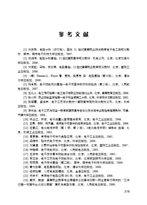 参考文献_电路分析基础_[共3页]