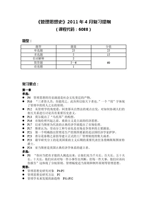 管理思想史复习提纲