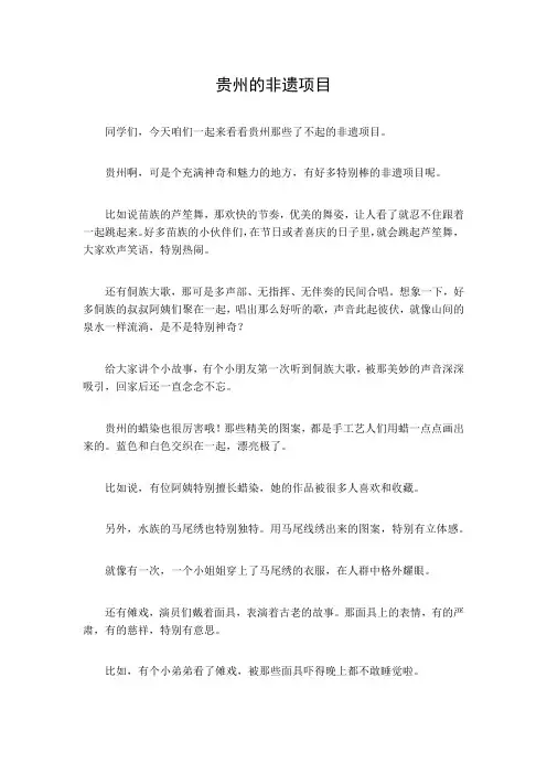 贵州的非遗项目