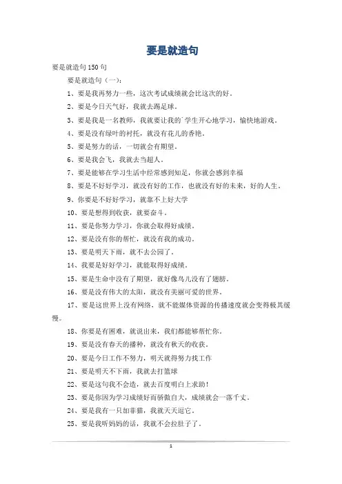 要是就造句