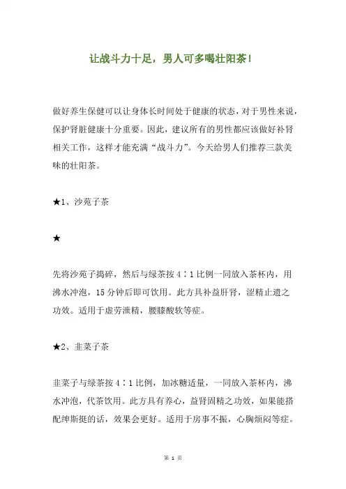 让战斗力十足,男人可多喝壮阳茶!