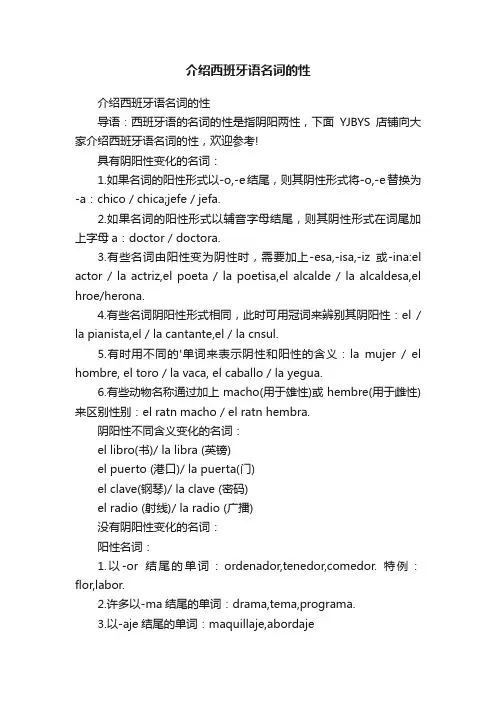 介绍西班牙语名词的性