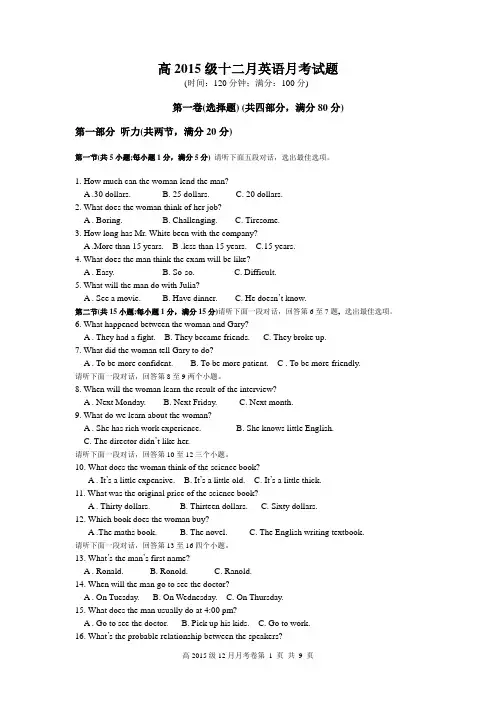 高2015级12月英语月考试题