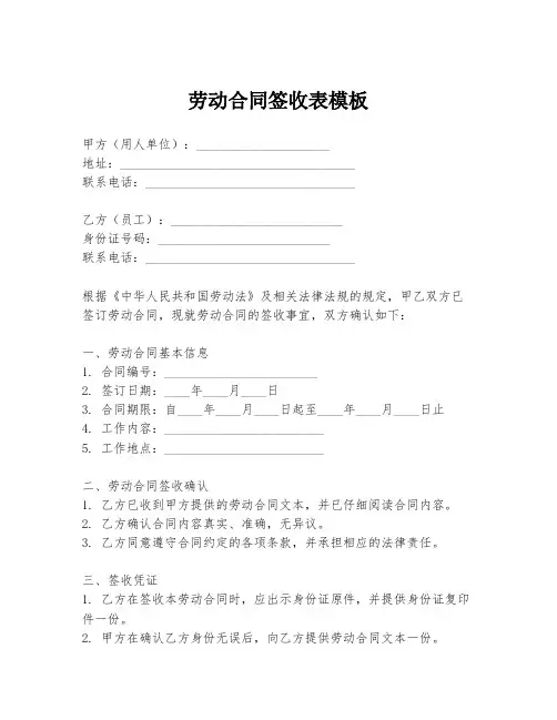 劳动合同签收表模板