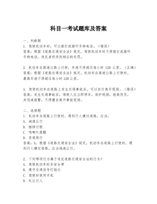科目一考试题库及答案