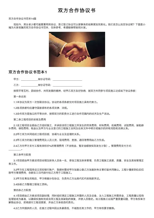双方合作协议书