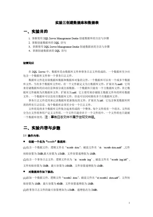 实验三 数据库和数据表的创建