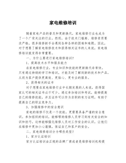 家电维修培训