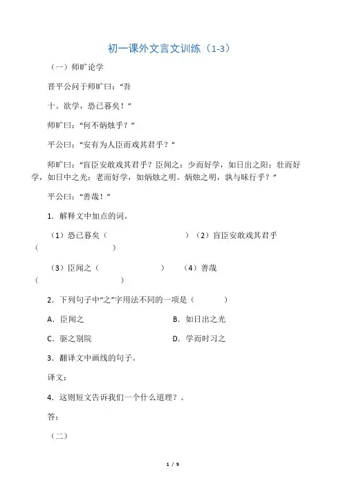 初一课外文言文训练有答案