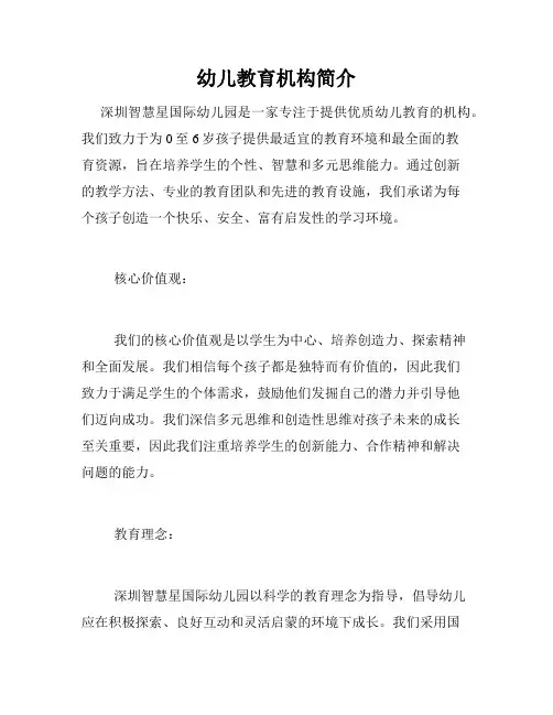 幼儿教育机构简介