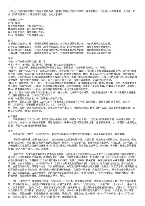 爱国诗：陆游《书愤五首·其一》原文翻译及赏析