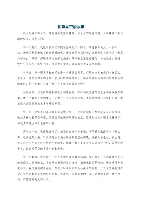 仰望星空的故事