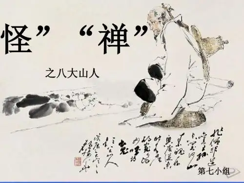 八大山人