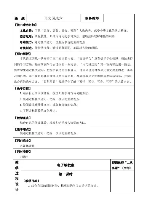 2024年部编版六年级语文上册教学设计及教学反思第六单元语文园地六 优质版教案